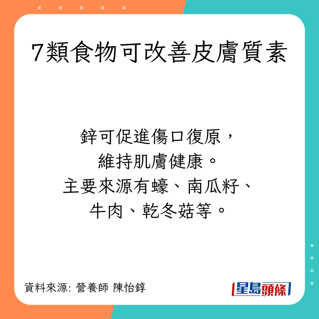 7类食物可改善皮肤质素：含锌食物