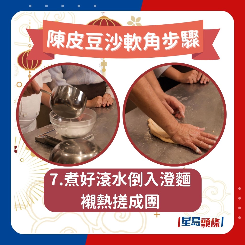 陳皮豆沙軟角做法步驟