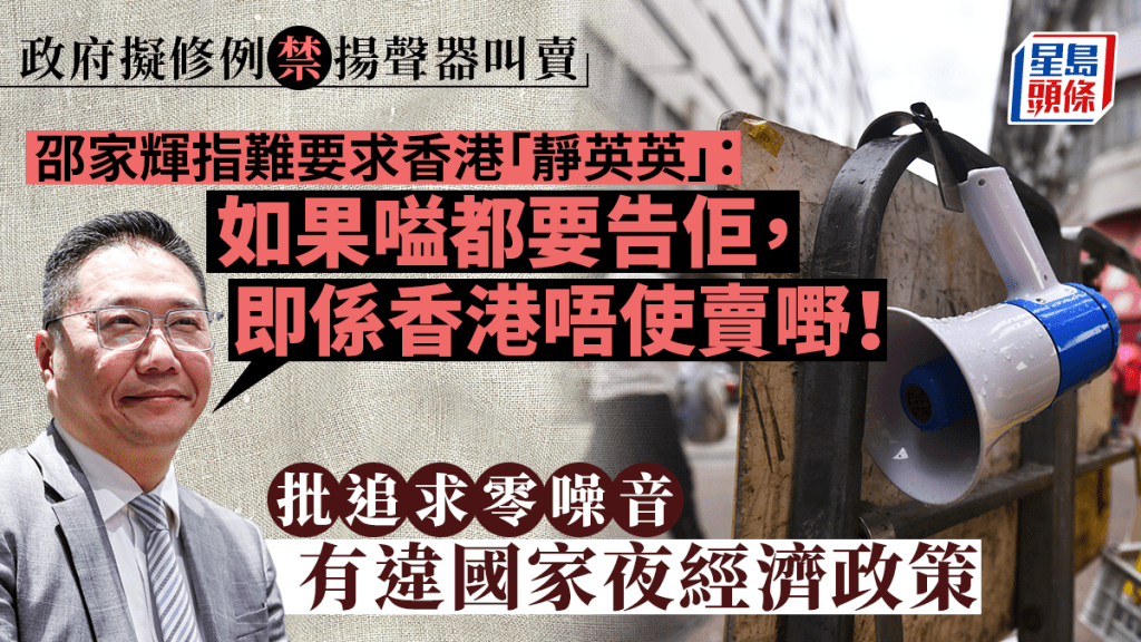 環保署就修訂現有《噪音管制條例》進行為期兩個月公眾諮詢,當中禁止店舖及商販在公眾地方使用揚聲器叫賣惹起爭議。資料圖片
