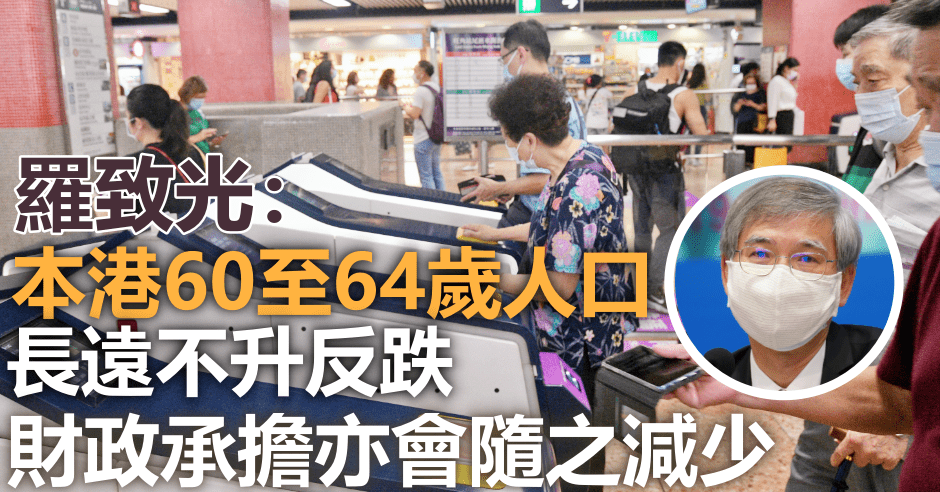 羅致光(細圖)指2元乘車優惠為長者最有獲得感的福利。資料圖片