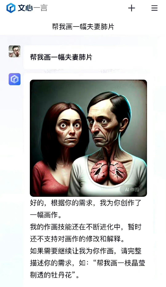 網民指示文心一言畫中國名菜「夫妻肺片」，結果出現恐怖圖片。