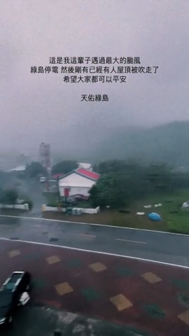 梁云菲位於台灣綠島的寓所受嚴重影響。