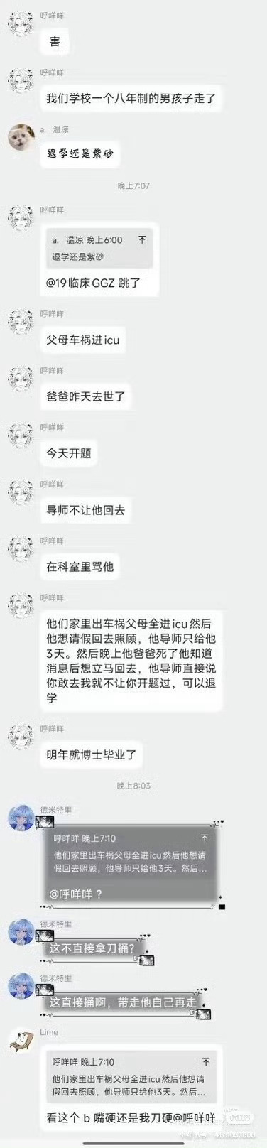 网传流出聊天群组的内容。