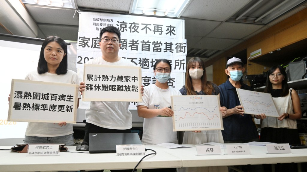 「低碳想創坊」聯同「劏房支援連線」公布調查報告。 「低碳想創坊」聯同「劏房支援連線」公布調查報告。