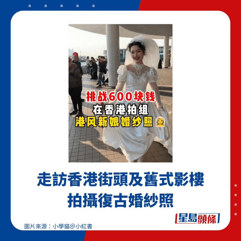 走訪香港街頭及舊式影樓拍攝復古婚紗照