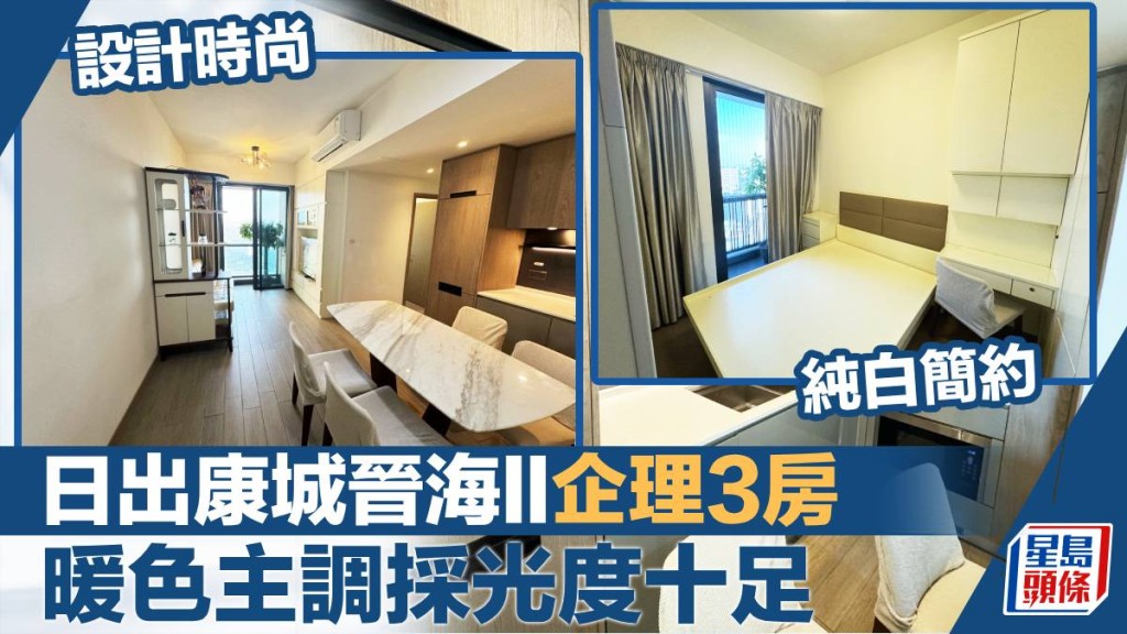 日出康城晉海II 5A座中層B室，實用面積631方呎，最新叫價840萬。