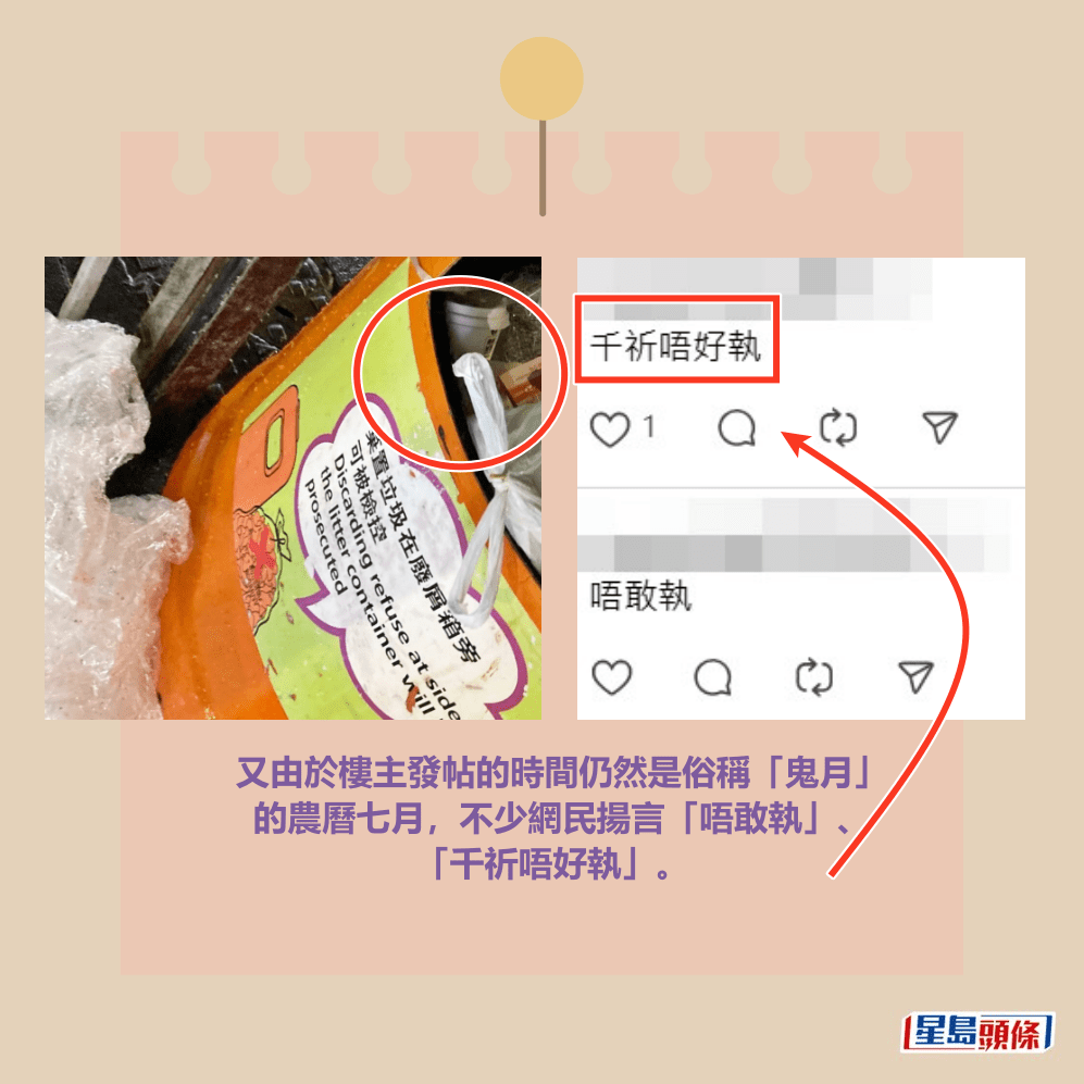 又由於樓主發帖的時間仍然是俗稱「鬼月」 的農曆七月，不少網民揚言「唔敢執」、 「千祈唔好執」。Threads截圖