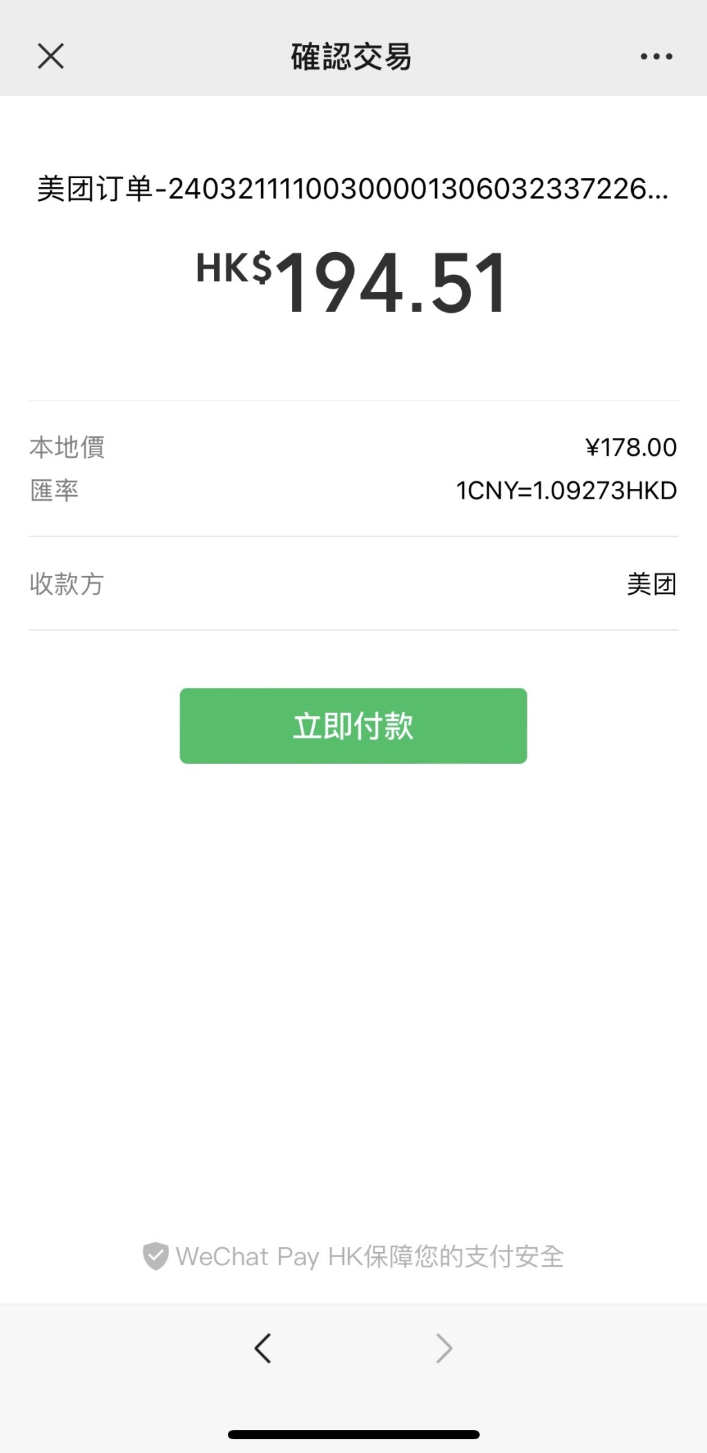 12.跳轉至WeChat Pay HK港幣付款，無任何手續費