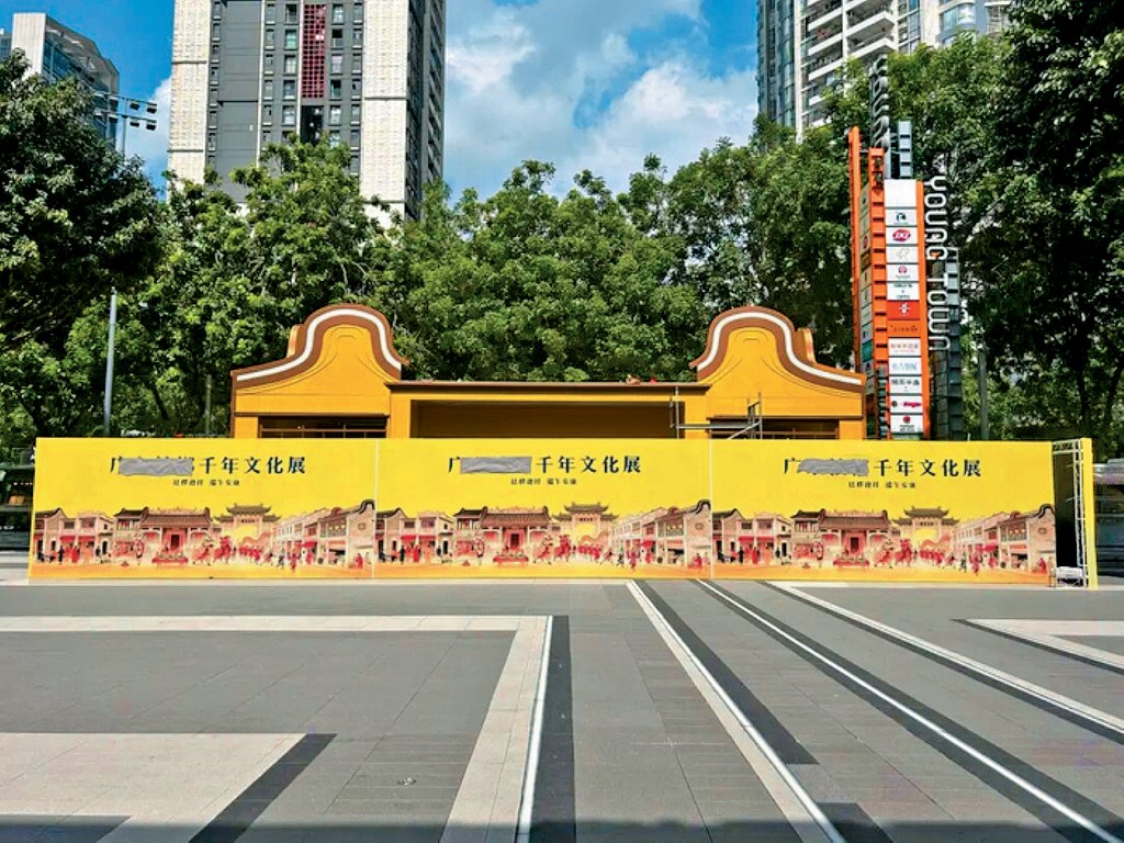 展板上的「廣東檳榔」四字已被遮擋。