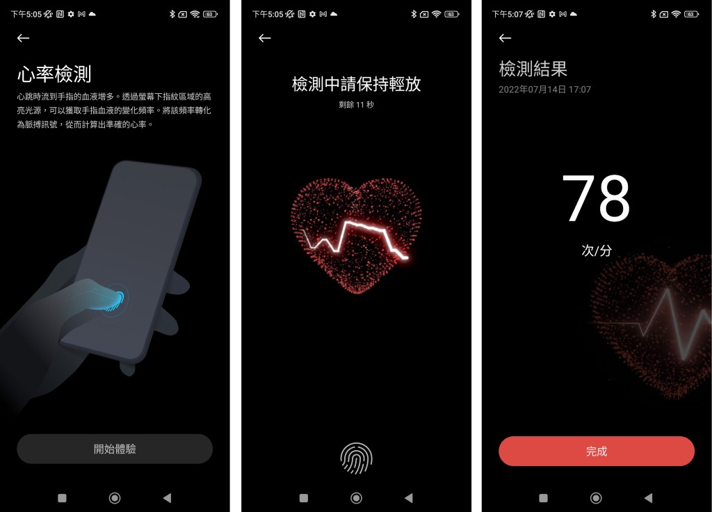 熒幕指紋Sensor還可以用作心率偵測。