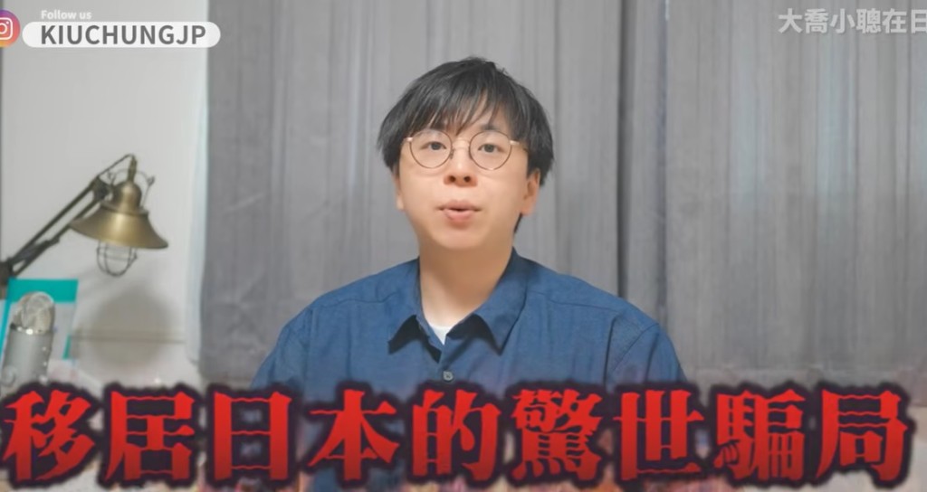 在日港人YouTuber小聪指控早年以「鸡蛋仔美食车」在日本做生意的港人夫妇，有申请者疑似被骗。