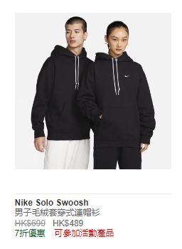 毛绒套穿式连帽衫NIKE SOLO SWOOSHN（8折优惠售$489，原价$699）