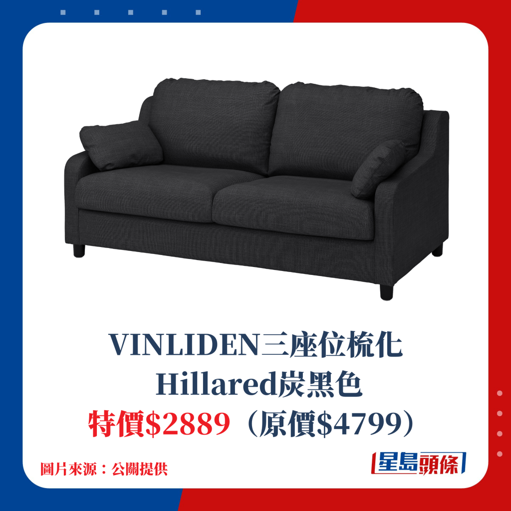 VINLIDEN三座位梳化 Hillared炭黑色 特價$2889（原價$4799）