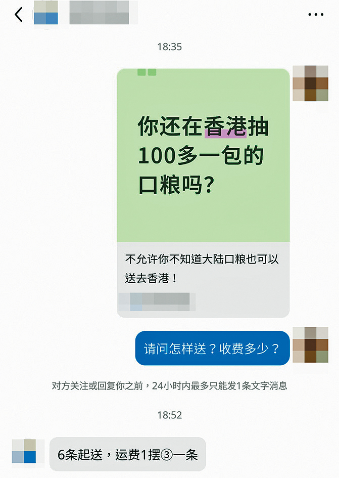 記者發訊息予聲稱可協助從內地運送香煙赴港的商人，獲告知「6條（香煙）起送，運費130元（人民幣）一條」。