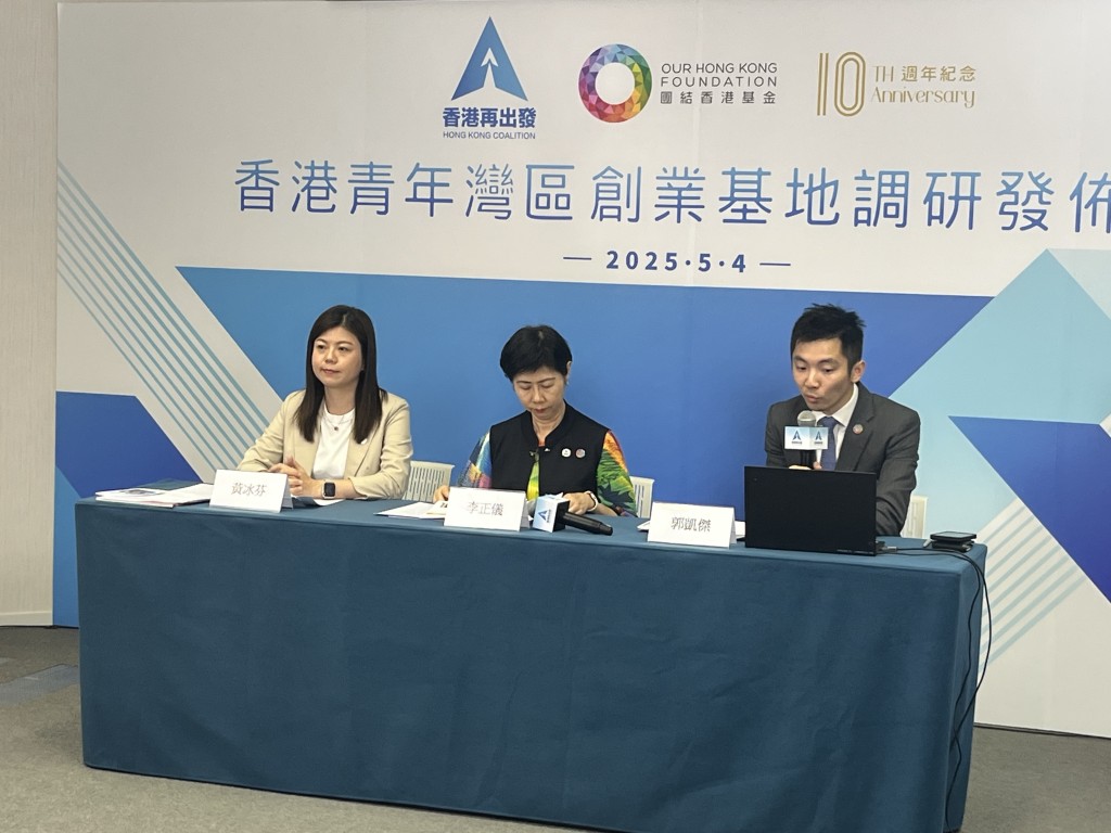 香港再出發大聯盟與團結香港基金發表《香港青年灣區創業基地調研》。林彥汛攝 香港再出發大聯盟與團結香港基金發表《香港青年灣區創業基地調研》。林彥汛攝