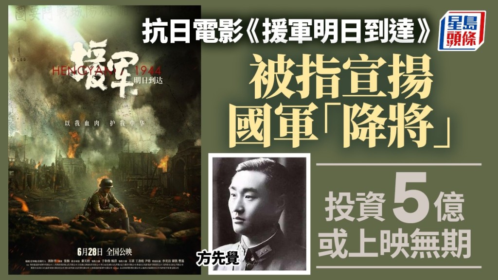 以抗日戰爭衡陽保衛戰為背景的電影《援軍明日到達》,近日因衡陽國軍守將方先覺的形象掀起爭議。