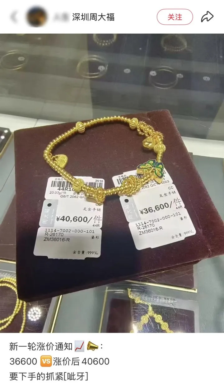 有周大福的销售人员在小红书上发布价格标签显示,大部分产品的加幅介乎4%至15%。 有周大福的销售人员在小红书上发布价格标签显示,大部分产品的加幅介乎4%至15%。