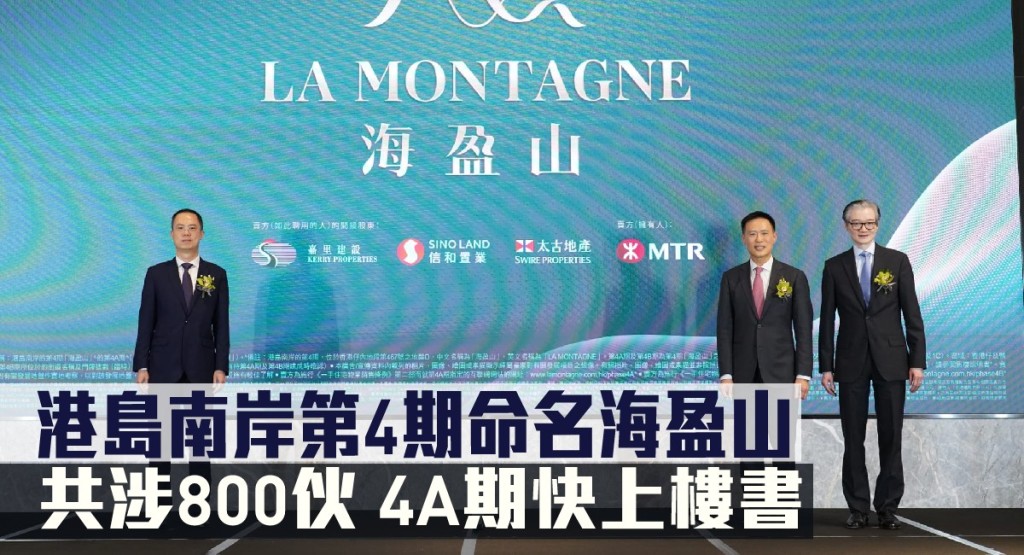 港島南岸第4期命名海盈山,共涉800伙,4A期快上樓書。