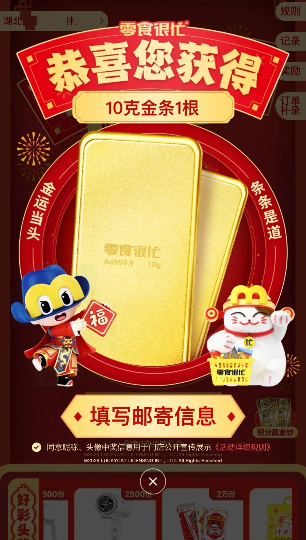 “零食很忙”春节促销活动,送出10g黄金牌。 “零食很忙”春节促销活动,送出10g黄金牌。