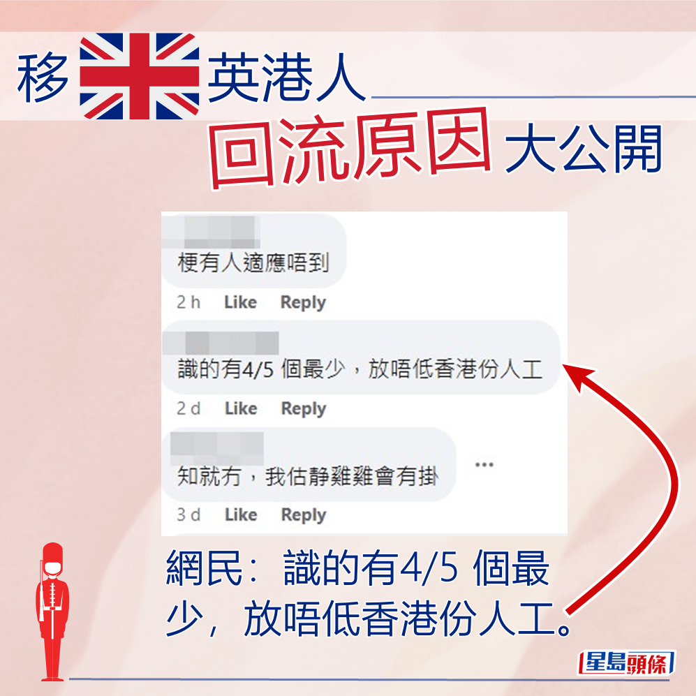 網民：識的有4/5 個最少，放唔低香港份人工。fb「英國香港人生活交流區」截圖