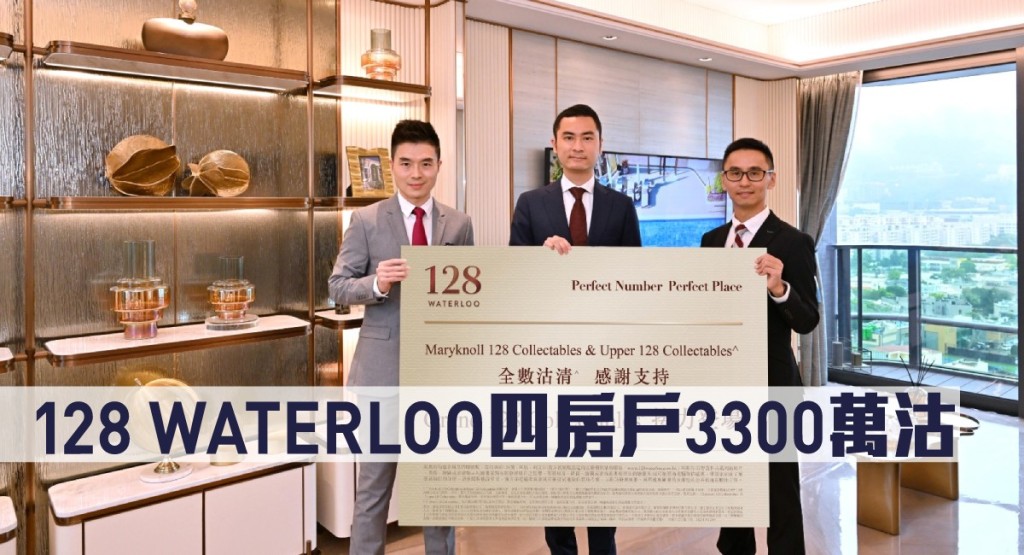 128 WATERLOO四房戶3300萬沽。