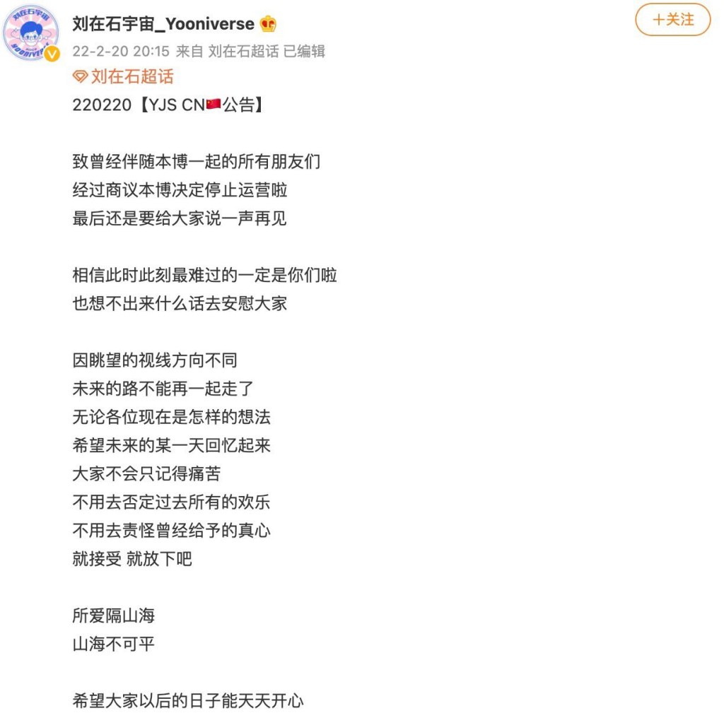 劉在錫的內地粉絲專頁宣佈停運。
