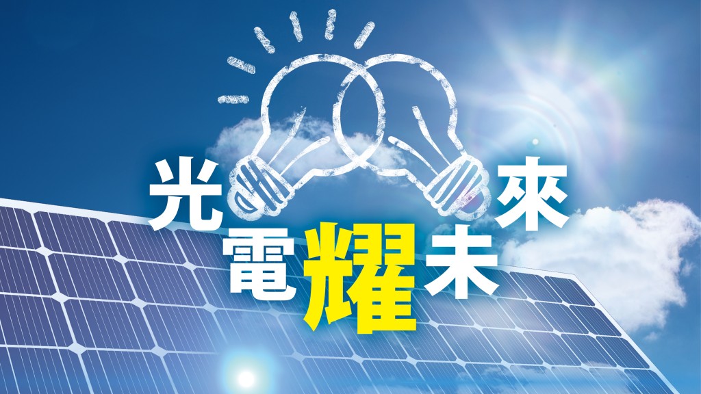 吳克耀 - 太陽能優化器增效率|光電「耀」未來