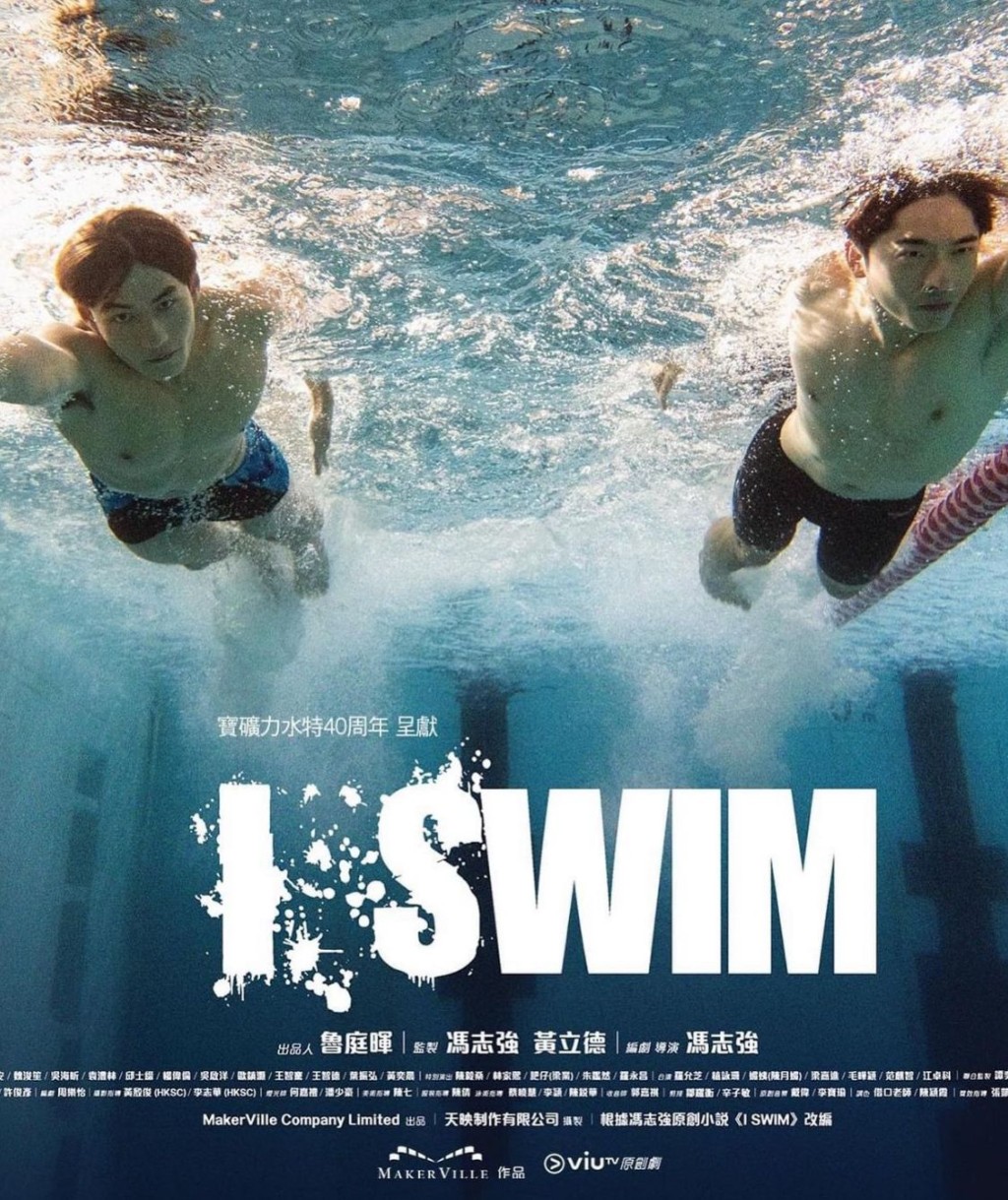 劇中兩位主角Edan和Jeffery喺泳池中鬥泳。