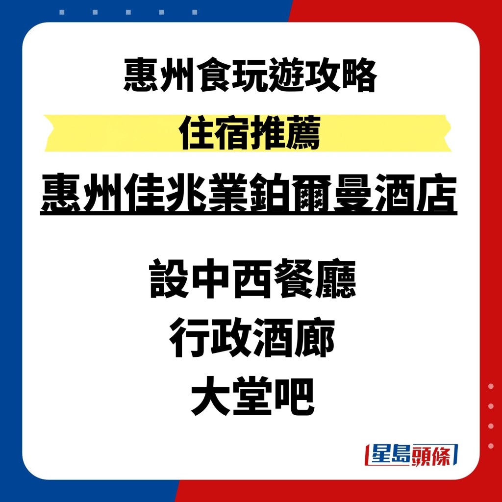 惠州佳兆業鉑爾曼酒店設中西餐廳 行政酒廊 大堂吧