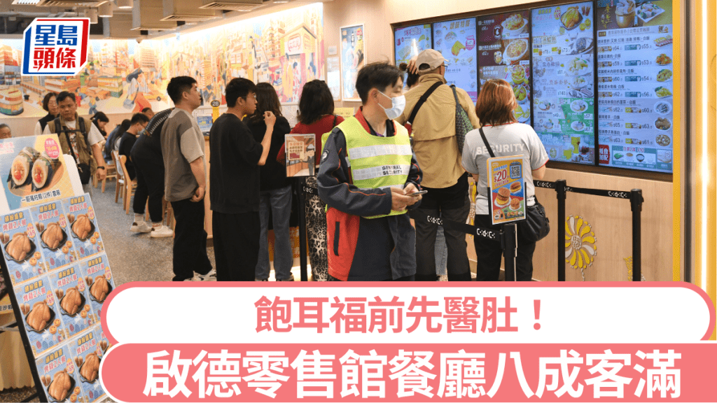 Coldplay演唱會︱飽耳福前先醫肚 啟德零售館餐廳八成滿 內地客讚選擇多