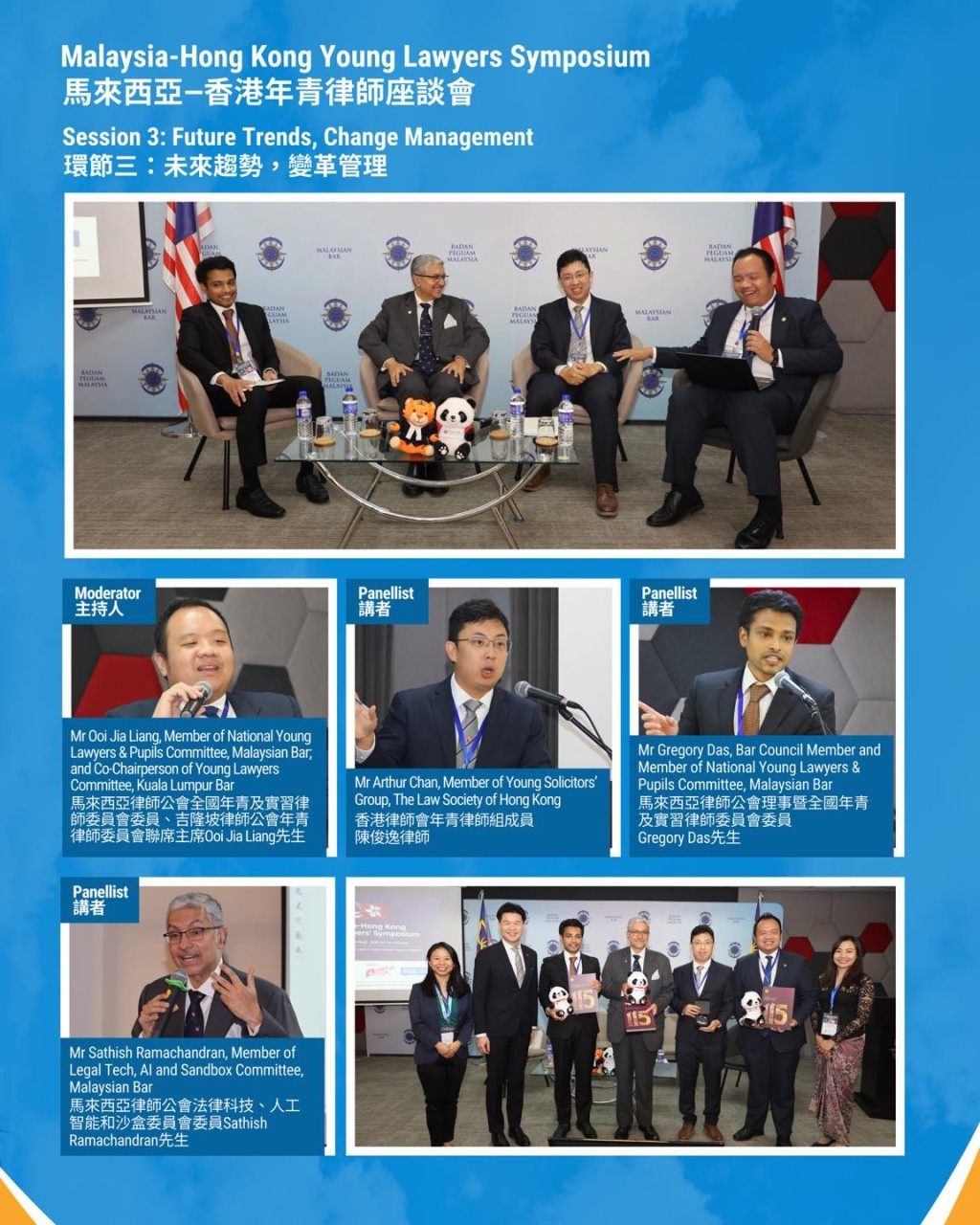 環節三:未來趨勢,變革管理。香港律師會fb圖片 環節三:未來趨勢,變革管理。香港律師會fb圖片