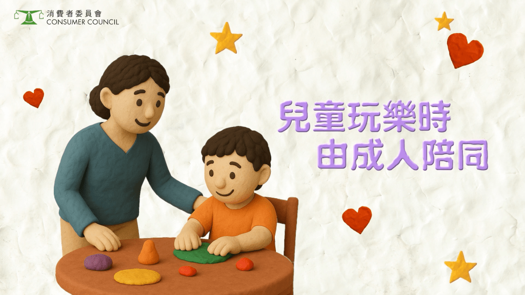 (圖片來源:消委會) (圖片來源:消委會)