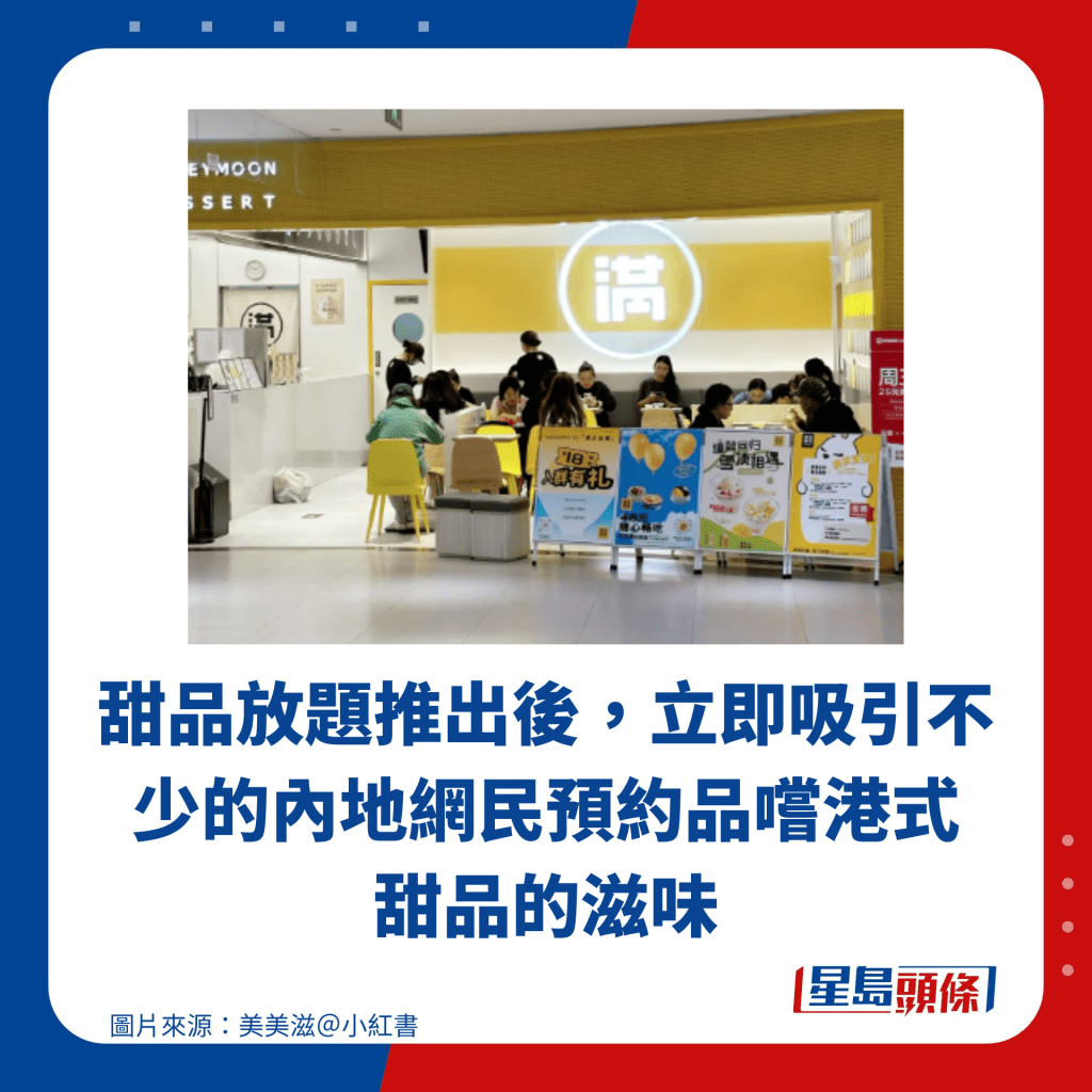 甜品放題推出後，立即吸引不少的內地網民預約品嚐港式甜品的滋味