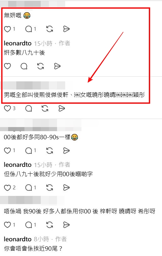 Threads截圖（資料來源：leonardto＠Threads）