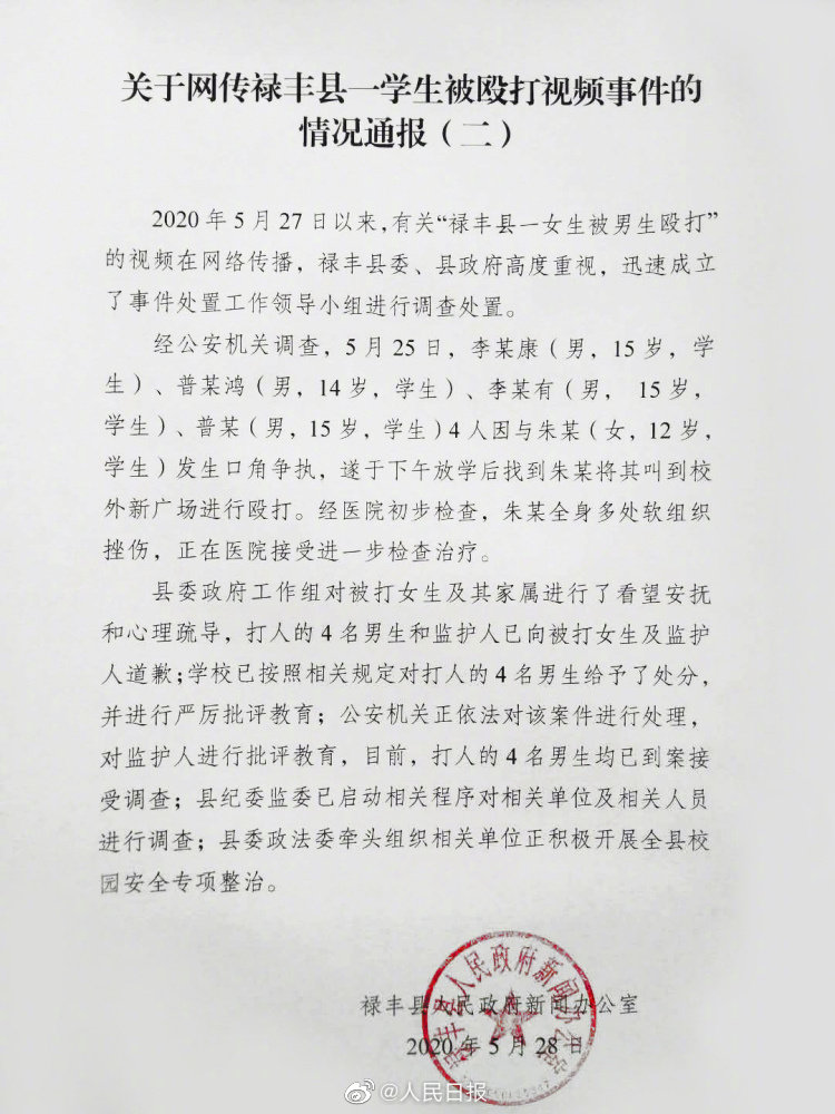 雲南省楚雄州祿豐縣人民政府新聞辦通報指,該視頻屬實。網圖
