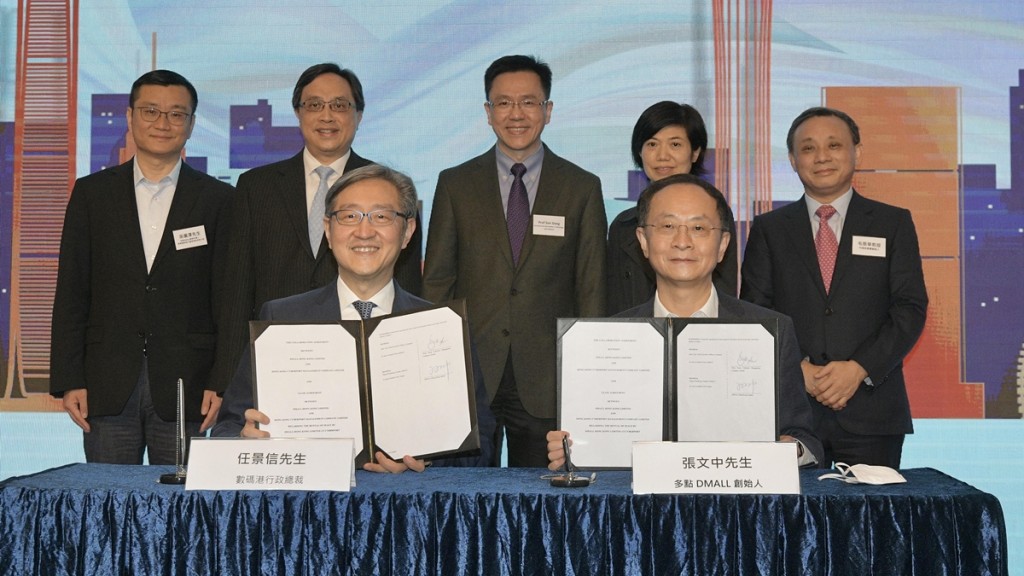 數碼港與亞洲最大數碼零售平台「多點 DMALL」簽署合作協議。