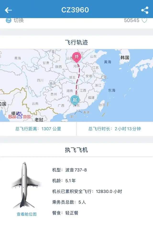 南航廣州飛鄭州CZ3960航班，機型是737MAX 8。