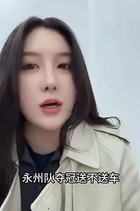 永州新蘭天集團女老闆承諾永州隊奪冠「每人送一部車」。 永州新蘭天集團女老闆承諾永州隊奪冠「每人送一部車」。