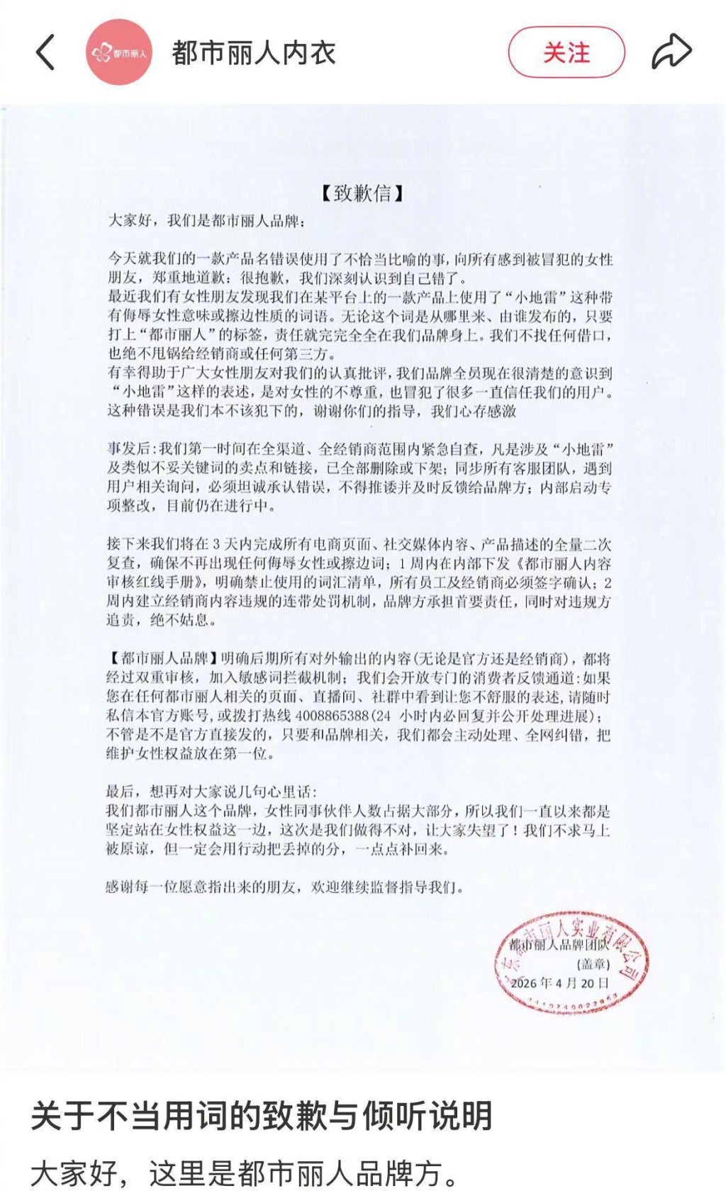 都市麗人公開致歉。