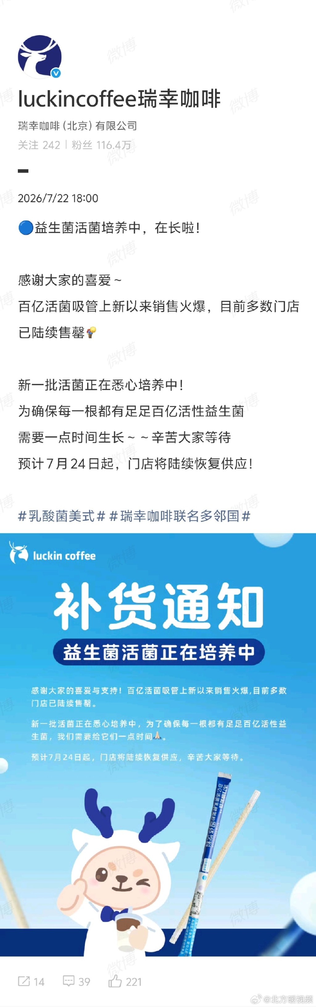 新一批“百亿活菌饮筒”预计24日补货。
