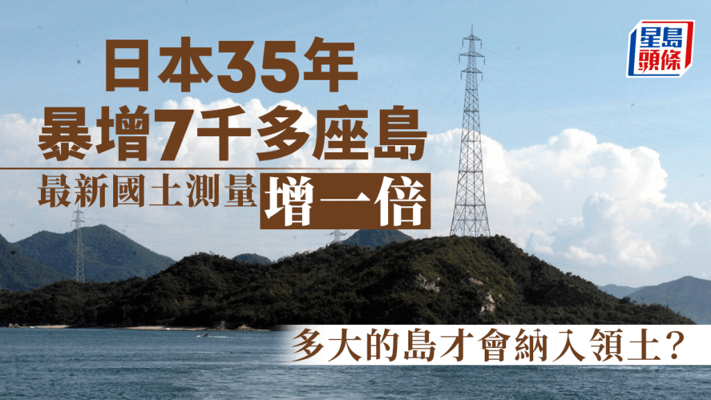 日本國土地理院本周公布資料,全國的島嶼數量比起官方1987年的報告,多了7千多個。圖為日本櫻島。