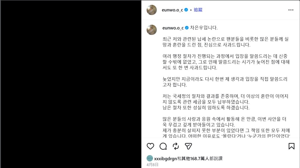 車銀優在8日發長文公開道歉，並表示已全數補繳欠稅，更獲G-Dragon點讚。
