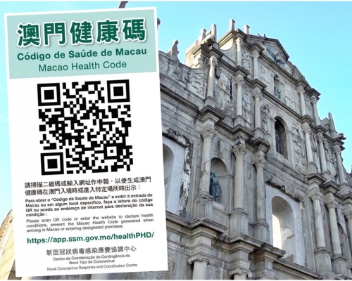 澳門健康碼(網圖)系統今早一度無法使用。資料圖片