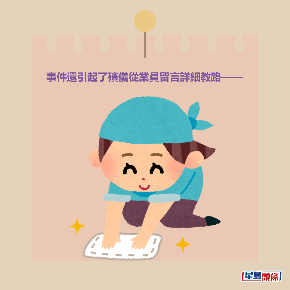 事件還引起了殯儀從業員留言詳細教路—— 事件還引起了殯儀從業員留言詳細教路——