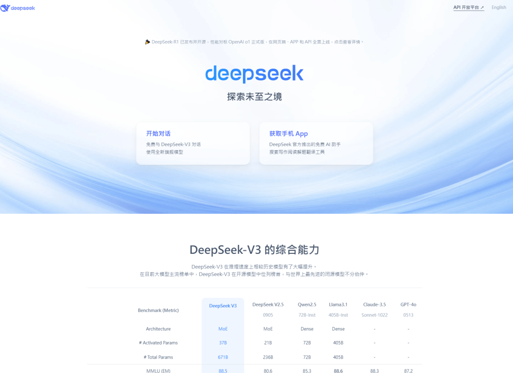 他建議中央考慮推進DeepSeek進駐香港。deepseek截圖