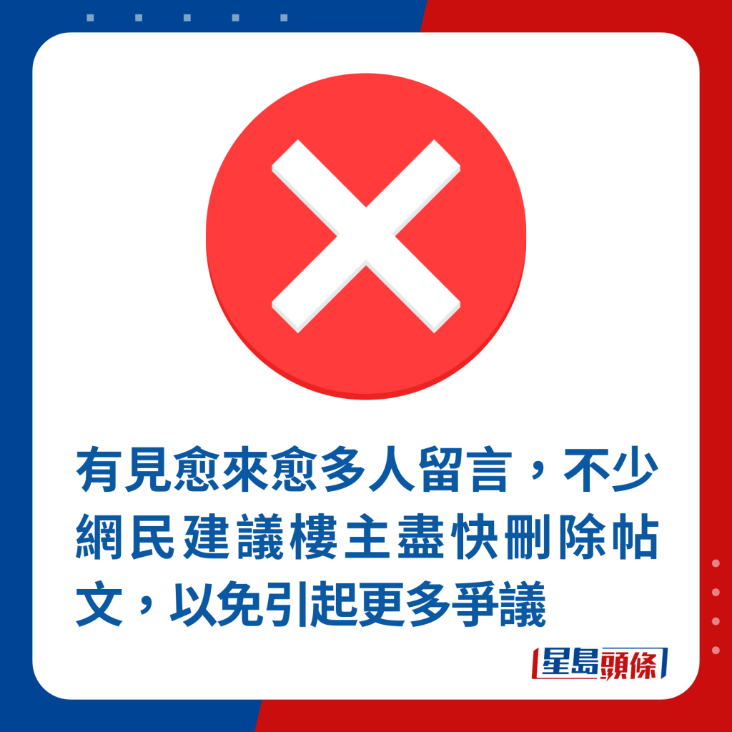 有见愈来愈多人留言，不少网民建议楼主尽快删除帖文，以免引起更多争议