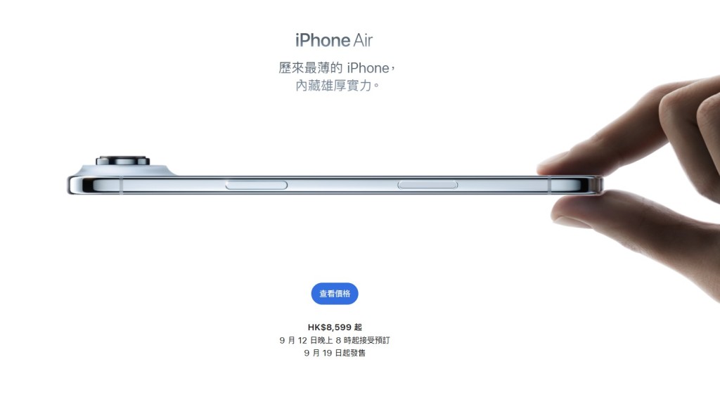 他指iPhone Air雖然是較有新意的新款式,但由於電池容量小、加上使用eSim,相信對炒價「有阻力」,形容買機的人多數是買來自用居多,而非炒賣。Apple官網截圖 他指iPhone Air雖然是較有新意的新款式,但由於電池容量小、加上使用eSim,相信對炒價「有阻力」,形容買機的人多數是買來自用居多,而非炒賣。Apple官網截圖