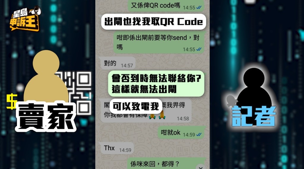 當客人抵達終點，並以轉數快支付車費後，賣家便會發放出閘的Alipay QR Code，以完成交易。如不獲賣家回覆，客戶無法出閘時，可直接致電對方。