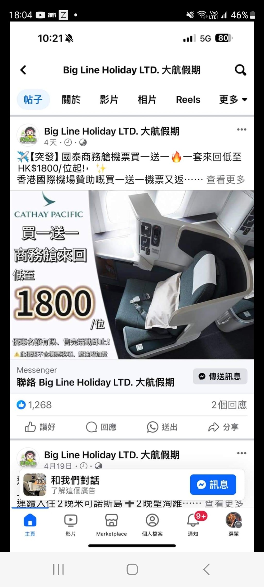 近期Facebook 大量出現假冒旅行社專頁，聲稱平售國泰商務艙機票廣告。  ​