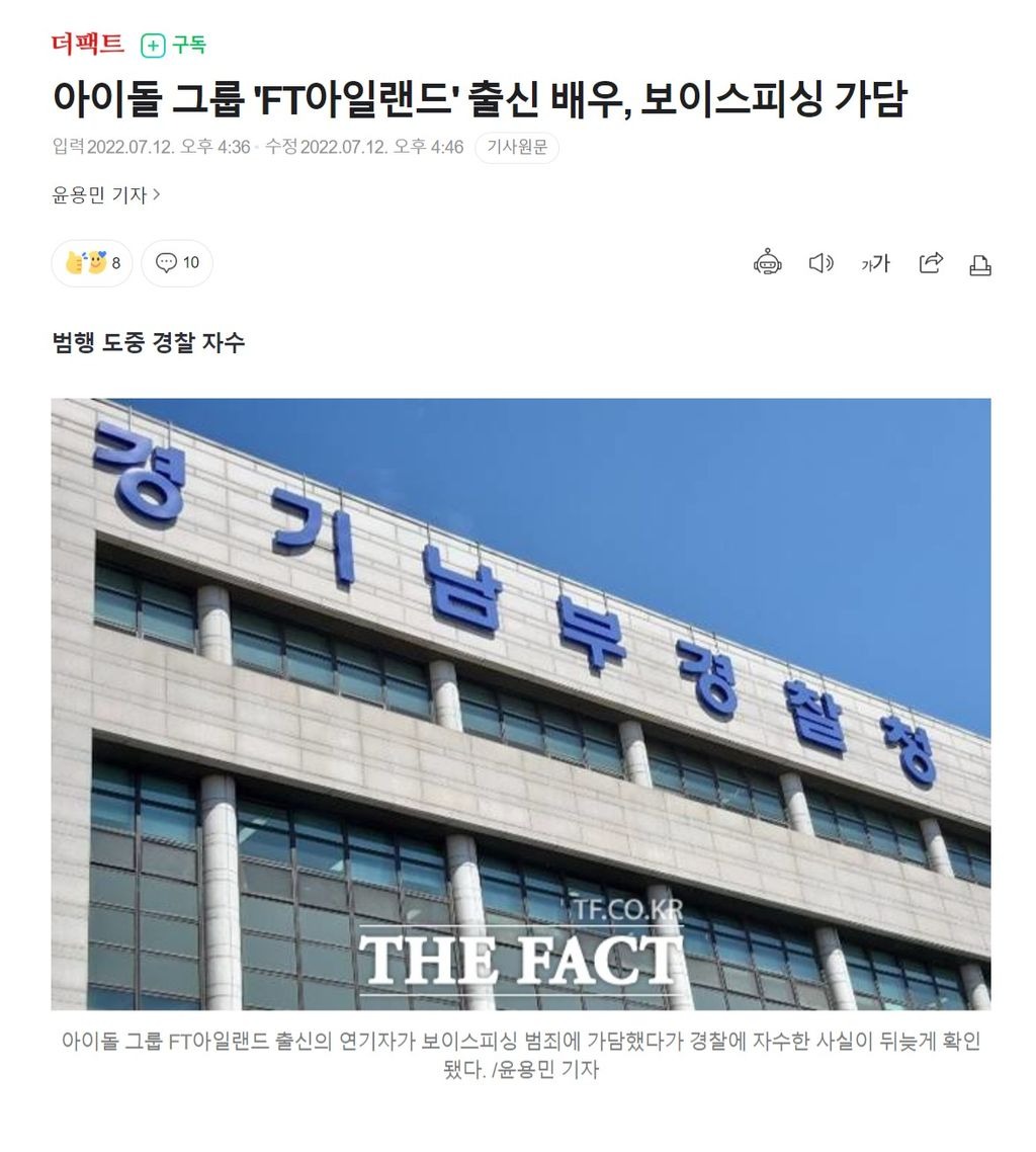 韓傳今日報道有男偶像出身的30歲演員，上月16日向警方自首涉詐騙。